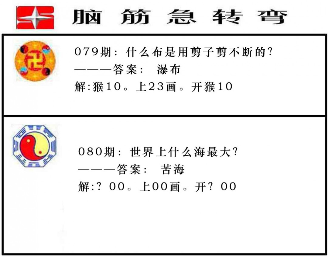 四不像